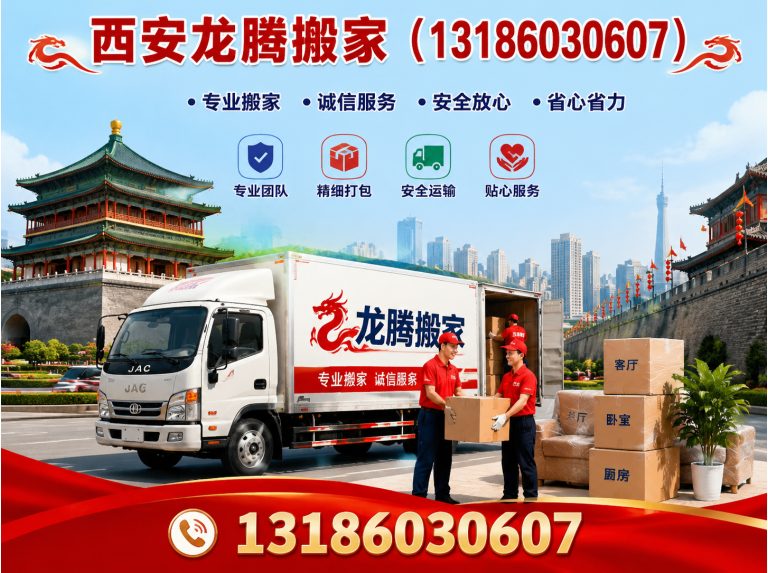 临潼区居民搬家展示图