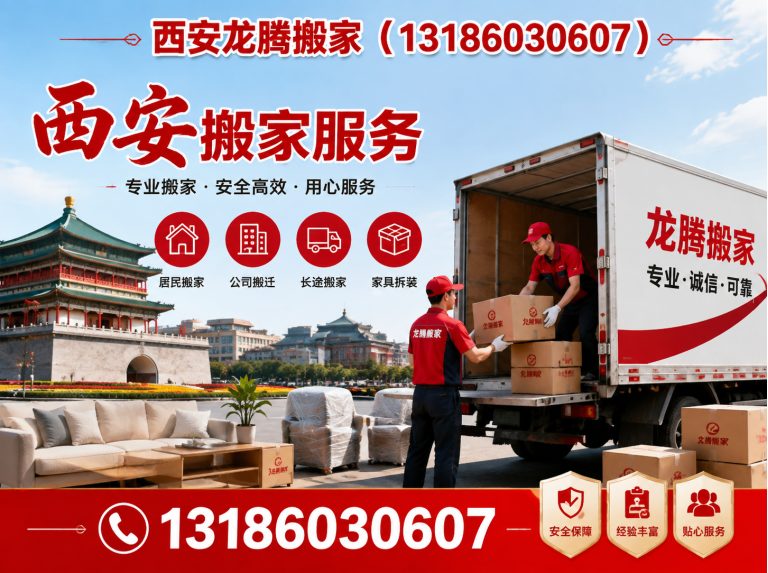 临潼区西安搬家服务展示图