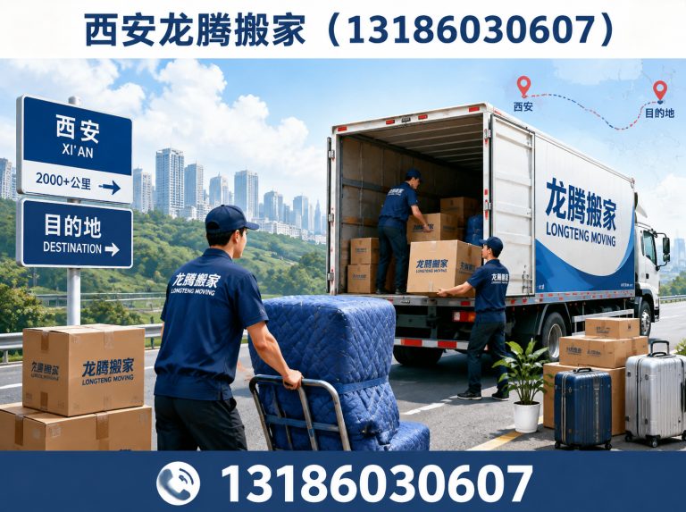 临潼区公司搬迁展示图